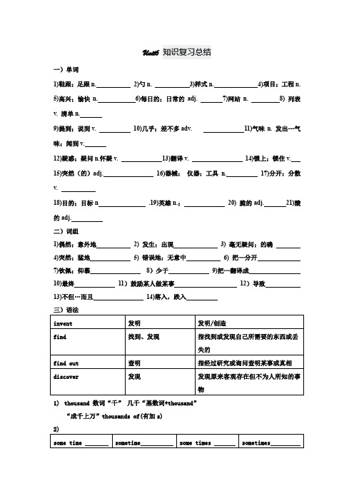 Unit6 知识复习总结  人教版九年级全册英语