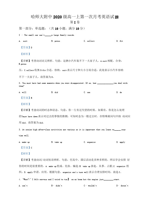 2020-2021学年黑龙江省哈尔滨师范大学附属中学高一10月月考英语试题(解析版)