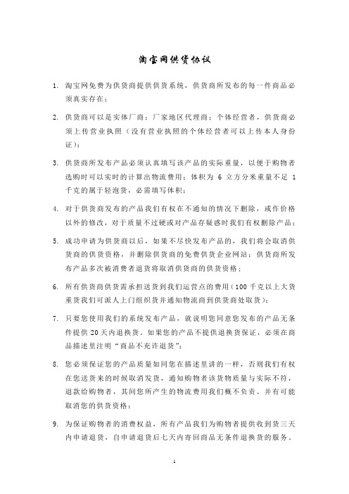 淘宝网供货协议