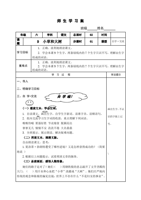 《小草和大树》导学案