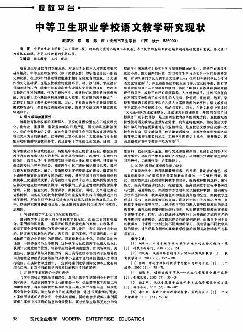 中等卫生职业学校语文教学研究现状