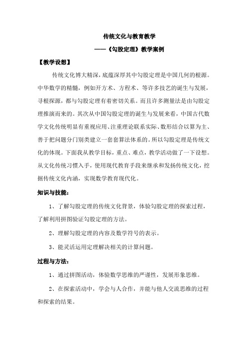 传统文化与教育教学勾股定理教案设计