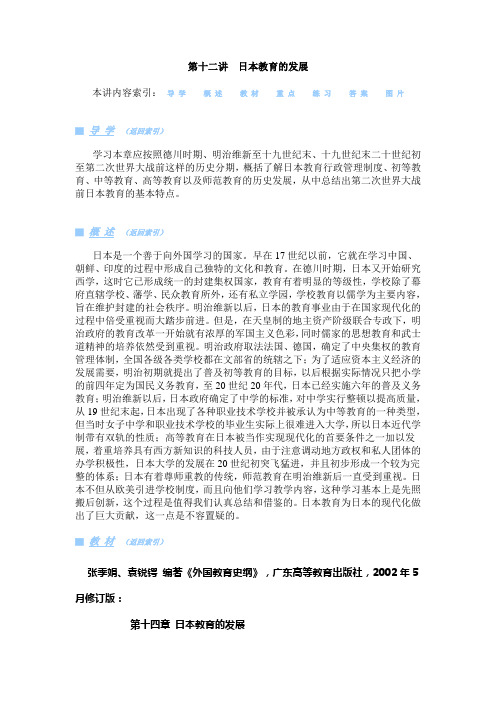 第十二讲  日本教育的发展