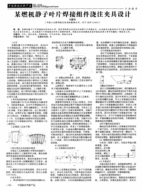 某燃机静子叶片焊接组件浇注夹具设计