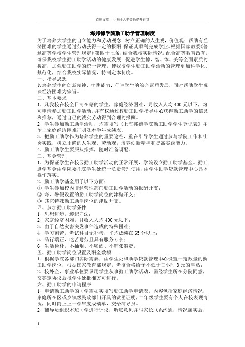 勤工助学管理制度