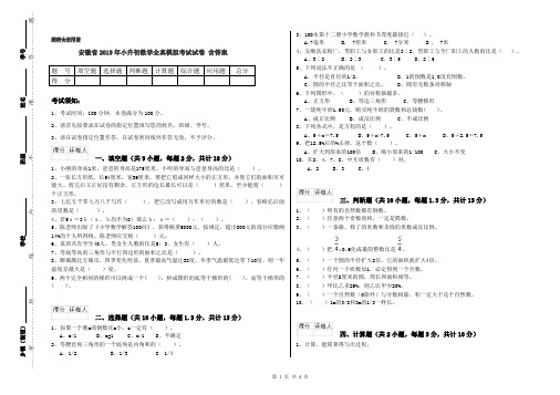 安徽省2019年小升初数学全真模拟考试试卷 含答案