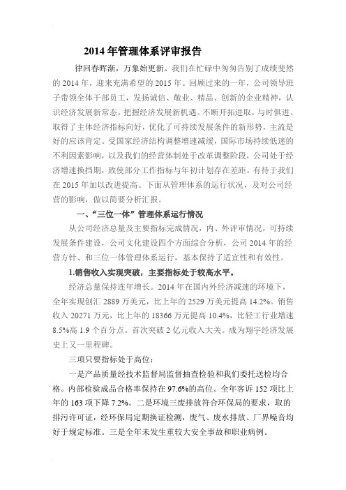 2014年管理体系评审报告