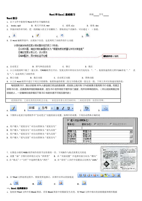 高一信息技术word和excel练习