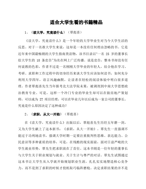 适合大学生看的书籍精品