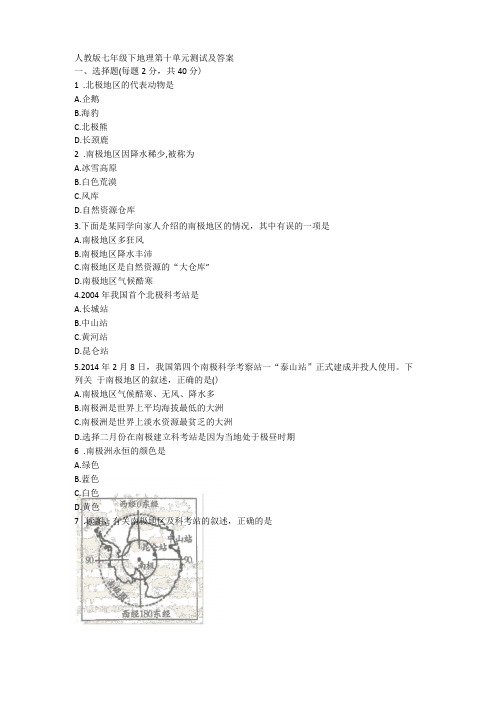 人教版七年级下地理第十单元测试及答案