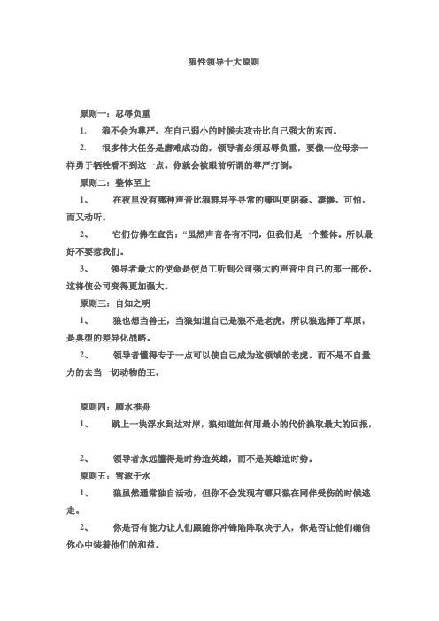 狼性领导十大原则