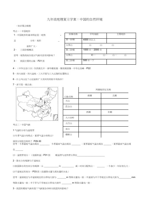 九年级地理复习学案：的自然环境