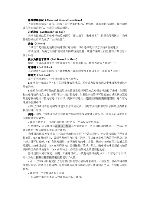 高尔夫规则的小定义