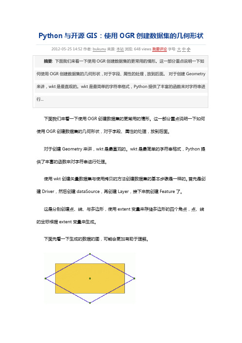 Python与开源GIS：使用OGR创建数据集的几何形状