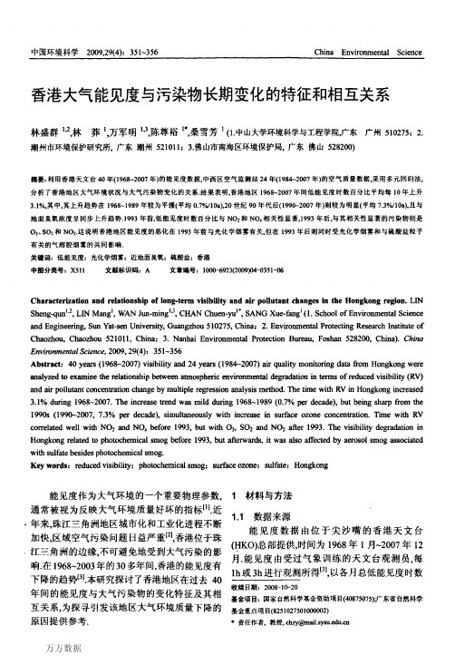 香港大气能见度与污染物长期变化的特征和相互关系
