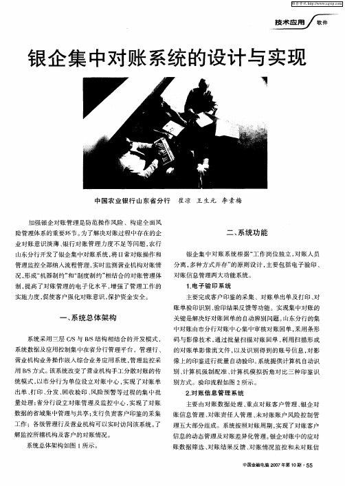 银企集中对账系统的设计与实现