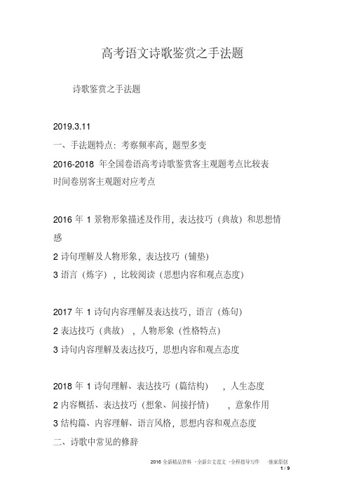 高考语文诗歌鉴赏之手法题