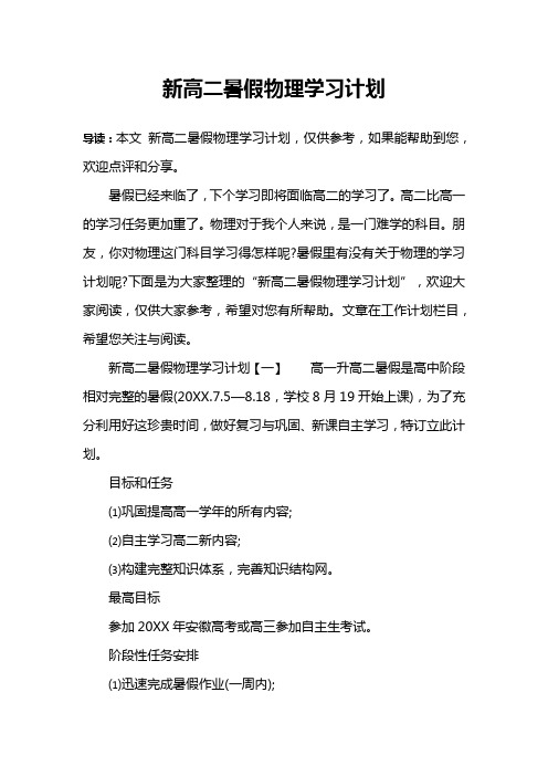 新高二暑假物理学习计划