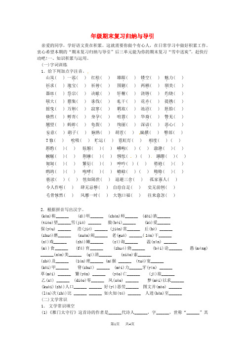 八年级语文上学期期末复习归纳与导引 苏教版