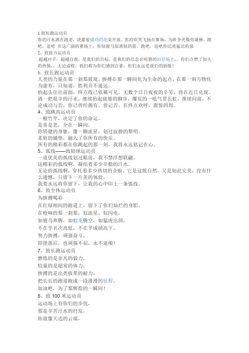 1致短跑运动员