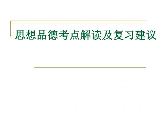 2010年台州中考卷第25题2分26题1分对于新增考点