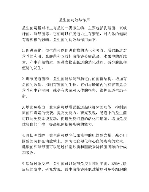 益生菌功效与作用