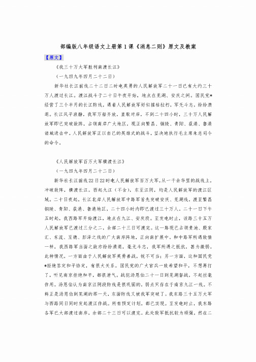 部编版八年级语文上册第1课《消息二则》原文及教案
