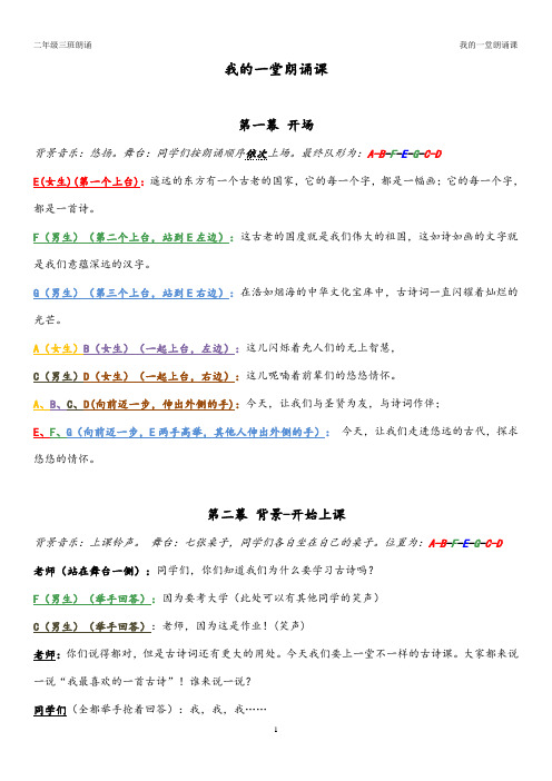 2021-2022 小学二三四五六年级语文古诗词朗诵演讲比赛活动《我的一堂古诗课》屏幕背景ppt