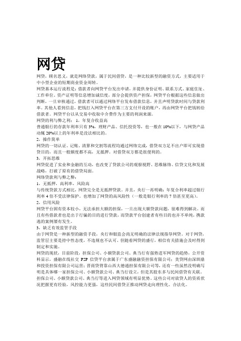 网贷