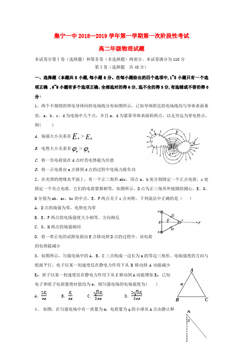 内蒙古集宁一中高二物理上学期第一次阶段测试试题