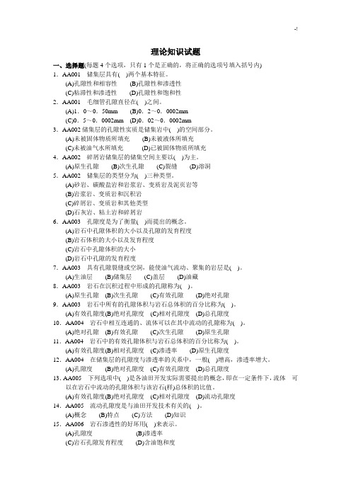采油工理论试题(中级)