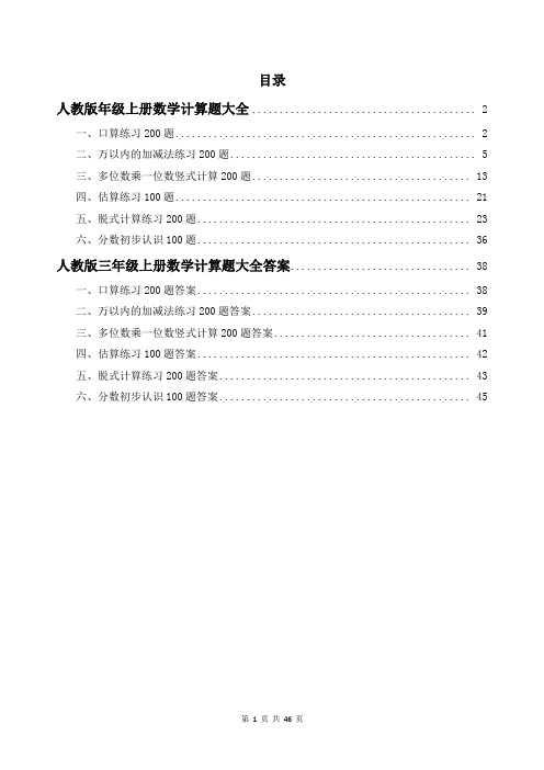 人教版三年级上册数学计算题大全