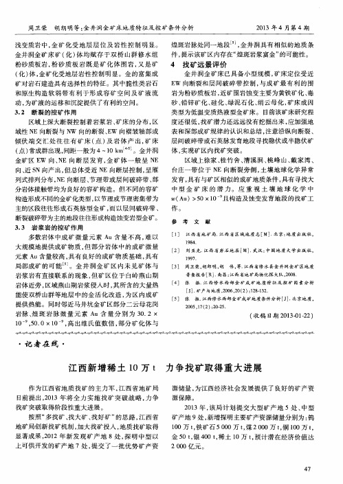 江西新增稀土10万t力争找矿取得重大进展