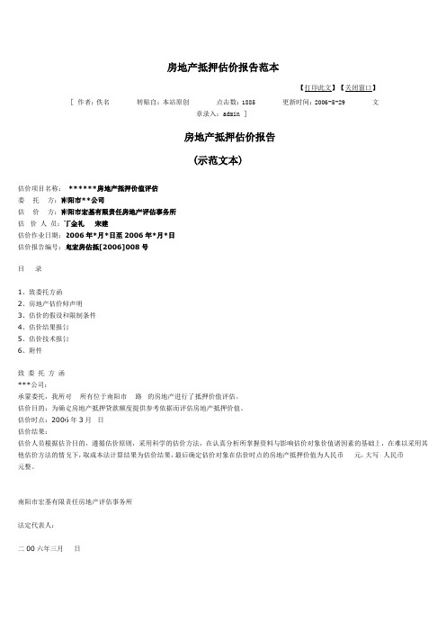 房地产抵押估价报告范本