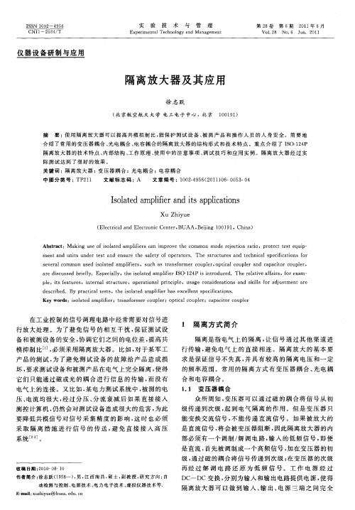 隔离放大器及其应用
