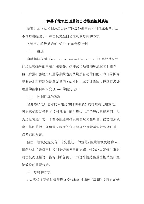 一种基于垃圾处理量自动燃烧控制系统