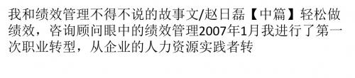 我和绩效管理不得不说的故事(中篇)