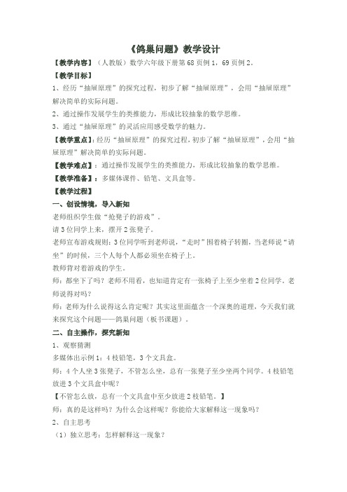 鸽巢问题教学设计