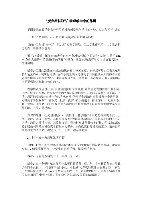 “废弃塑料瓶”在物理教学中的作用