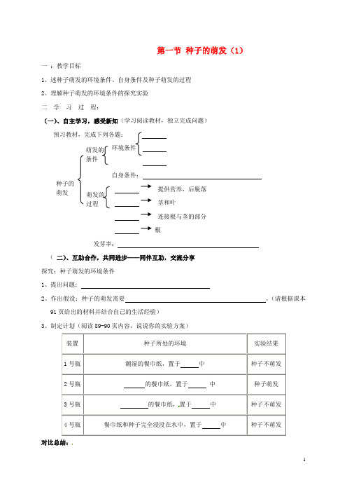 七年级生物上册3.2.1种子的萌发学案1无答案新版新人教版