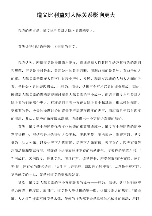 辩题 道义与利益一辩稿