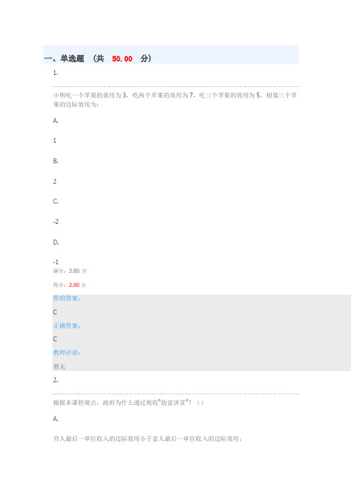 生活中的经济学-1-2-3-4-5