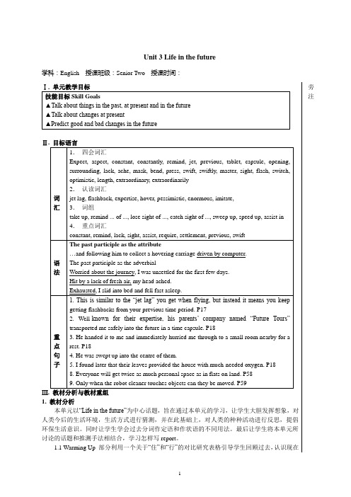 高二英语人教版必修五Unit 3教学设计教案