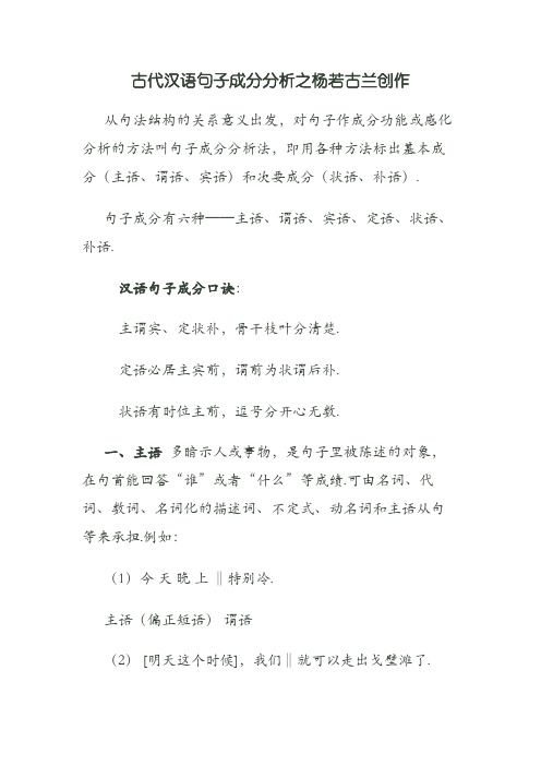 现代汉语句子成分分析