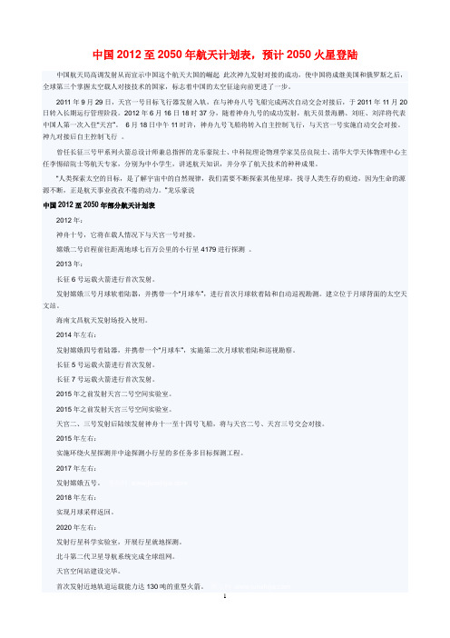 中国2012至2050年部分航天计划表