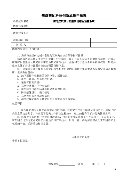 煤与瓦斯突出综合预警系统