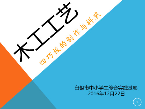 四巧板制作ppt课件