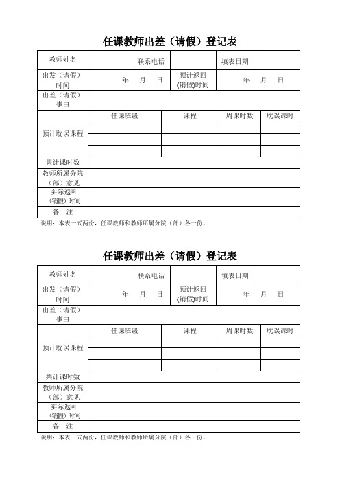 新请假、调课、补课单
