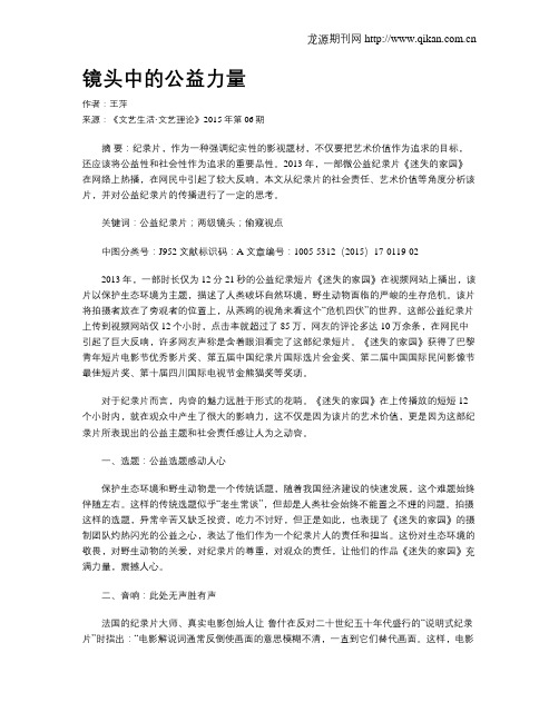 镜头中的公益力量