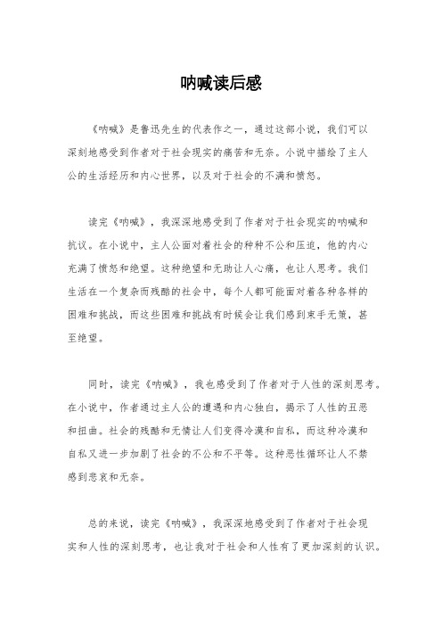 呐喊读后感